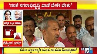 Byrathi Basavaraj Demands For Urban Development Ministry..!