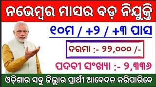 Odisha Top Govt Jobs in November 2021 ! Total Posts : 2,336 ! Odisha Govt Jobs 2021 ! Odisha Job