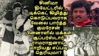 நடிகர் ராமராஜனின் நிஜவாழ்க்கை பற்றி இதுவரை பலரும் அறிந்திடாத TOP 10 ரகசிய உண்மைகள் இதுதான்