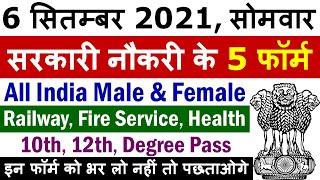 6 सितम्बर 2021 की 5 बड़ी सरकारी नौकरी #1031 || Government Jobs 2021