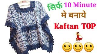 सिर्फ 10 Minute मे बनाये Beautiful Kaftan TOP For , 10 Year Girl // By Simple Cutting