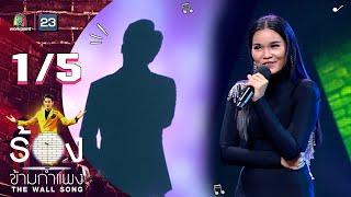 The Wall Song ร้องข้ามกำแพง | EP.52 | ป๊อปปี้ ปรัชญาลักษณ์ | 2 ก.ย. 64  [1/5]