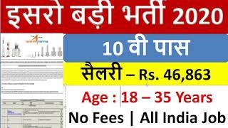 ISRO Recruitment 2020 for 10th Pass - Latest Government Jobs | Sarkari Naukri | Top Jobs