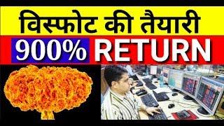 विस्फोट की तैयारी 900% RETURN | LONG TERM INVESTMENT | POSITIONAL TRADING STRATEGY