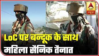 Indian Army Deploys Women Soldiers Near LoC For The First Time | ABP News