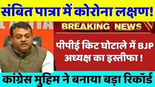 Top today news , आज की ताजा खबरें , rahul gandhi ,Congress party,May 28, 2020 news