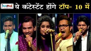 इस वजह से यह Contestant नहीं हो सकते Eliminate | Indian Idol 11 Top 10 Contestants | Sunny | Rohit