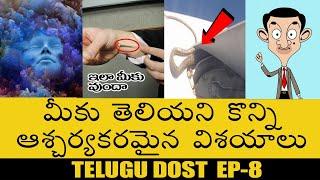 TOP 10 VERY INTERESTING & UNKNOWN FACTS | TELUGU FACTS | EP-8