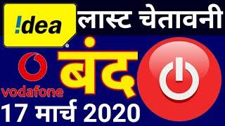 Final Warning By Government to Vodafone Idea,Now Vodafone Idea May Shutdown in India