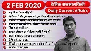 Daily Current Affairs 2 FEB 2020 Current Affairs | Top 10 Daily Current Affairs Decode Exam#33