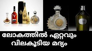 ലോകത്തിലെ ഏറ്റവും വിലകൂടിയ മദ്യം/World Top 10 Liquor Brands Highest Price