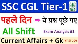 Current Affairs + GK Questions Asked in SSC CGL Tier 1 Exam 3 March 2020 1 2 3 All shift Analysis 1