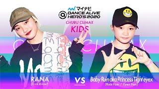 RANA vs Baby Ruin aka Princess Tight eyex　SEMI FINAL / マイナビDANCE ALIVE HERO’S 2020 KIDS CHUBU CLIMAX