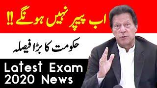 All papers cancelled! | exam News latest 2020 |Latest paper news | exam 2020 news |no papers again?