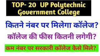 top 20 up polytechnic government college |Up polytechnic top 10 government college