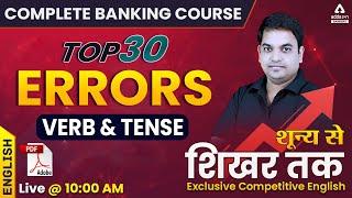 Complete Banking Course Lecture #14 | Top 30 Errors Verb And Tense | Basic To High