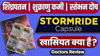 Premature Ejection, Low Sperm Count & Erectile Dysfunction Treatment  | Stormride Capsule Review