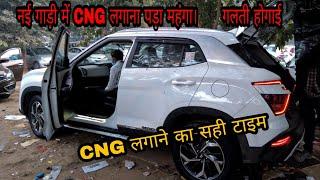 Should You install CNG in Your Car || Problems with CNG | Pros of Cng | Avrg. with CNG | CAR MUTERS