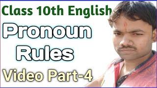 Class 10th English Pronoun rules Part-4/ best way of explaining 2020/ all state exams ke liye