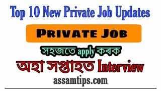 Top 10 Private Job Vacancy in Assam 2021 ☑️