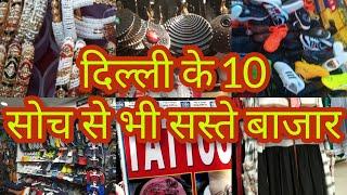 Top 10 Cheapest market of Delhi |  दिल्ली के 10 सबसे सस्ते बाजार | Sarojini Nagar market