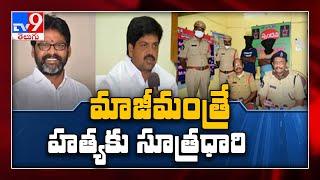 Kollu Ravindra arrested in YSRCP leader's murder case - TV9