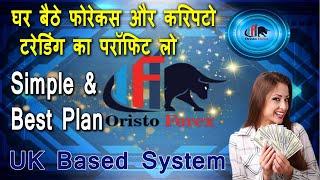 New Mlm Plan Launch 2020 | Oristo Forex  Plan Best Mlm Company in India | Mlm Review