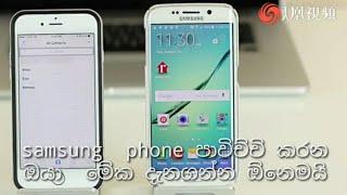 I phone to samsung best trik | top 10 trik | all kind of i phone  say what| iphone vs samsung