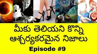 Top 10 Unknown Facts in Telugu