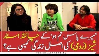 Special interview with child star Shees (Rumi) and his father