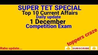 Current Affairs¦ 1 December 2019¦ Super Tet¦सुपर टेट¦Top 10 Questions ¦Daily GK¦