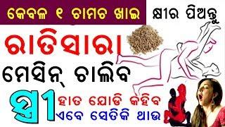 ରାତିସାରା ମେସିନ୍ ଚାଲିବ ଘଣ୍ଟା ଘଣ୍ଟା ଧରି | Odia Health Tips 2019 | Smile Odia