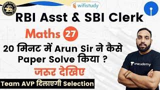 4:00 PM - RBI Assistant & SBI Clerk 2020 | Maths by Arun Sir | How to Solve Paper in 20 Minutes ?