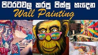 Amazing Street Wall Painting | Top 10 Street Wall Art