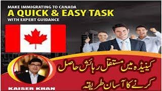 New Way to Get Canada PR in Urdu / Hindi by Kaiser Khan