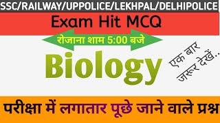 Biology Gk most important questions in hindi | जीव विज्ञान के Top 10 प्रश्न | Science Gk | Gk MCQ