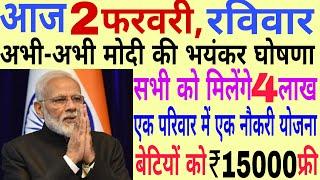 Today Breaking News ! आज 2 फरवरी 2020 के मुख्य समाचार बड़ी खबरें, Pm Modi,PF, Bank, #SBI ATM,CAA