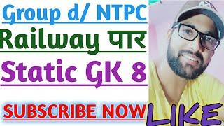 RRB RAILWAY GROUP D/NTPC TOP 10 MOST PREVIOUS GK SET 2019/RRC GROUPD NTPC MOST STATIC GK /PART 8..