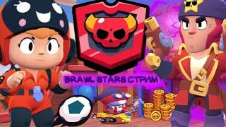 стрим бравл старс brawl stars утриней стрим