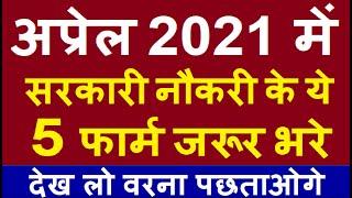 Top 5 Government Job Vacancy in April 2021 | Latest Govt Jobs 2021 / Sarkari Naukri 2021