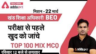 Top 100 Mix MCQ | General Studies | BEO | SUPER TET | CTET | DSSSB | KVS