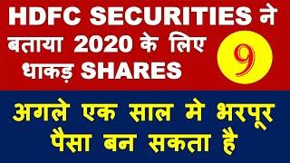 HDFC Securities top stocks to buy list 2020 | multibagger shares for long term | top stock pick list