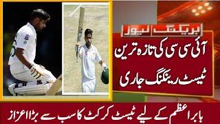Babar Azam on top | ICC Latest Test Ranking | Top 10 Batsman in Ranking