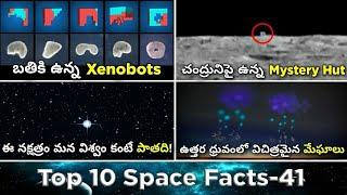 Top 10 Interesting And Amazing  Facts In Telugu | Space Facts In Telugu | EPISODE-41 |