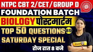 GROUP D/NTPC CBT 2/CET | Biology | Foundation Batch | Top 30 Questions | By Radhika Mam | 90