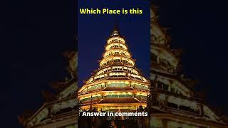 Where is this, Answer in Comments |Trending Places | Top 10 | Travel Vlogs |#shorts