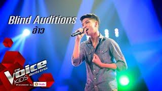 องศา - อ้าว - Blind Auditions - The Voice Kids Thailand - 3 Aug 2020