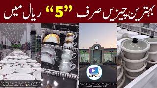 Every Thing  In 5 Riyal Only | Best Sale Offers in Saudi Arabia | Saudi News Now
