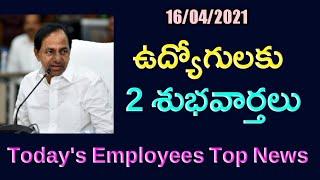 Telangana Government Employees Today's Top & Latest Updates ||