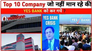 Top 10 Company जो सबसे ज्यादा Loan लिया है  | Yes Bank Crisis | Full Explain